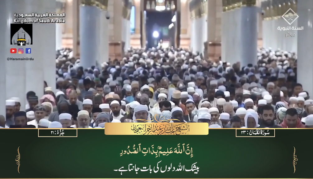 8th March 2024 - Madeenah Fajr - Sheikh Bu'ayjaan - Urdu Translation