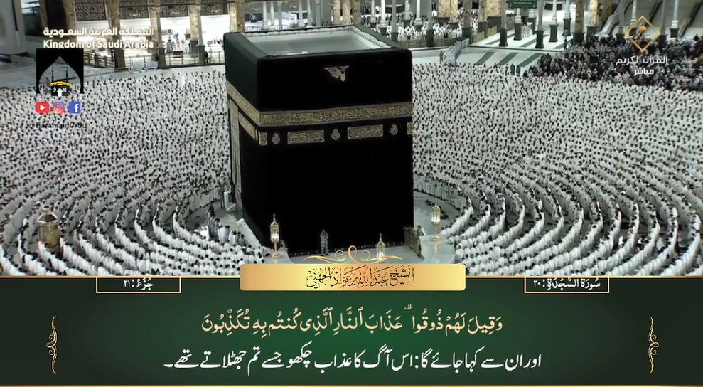 1st March 2024 - Makkah Fajr - Sheikh Juhany - Urdu Translation