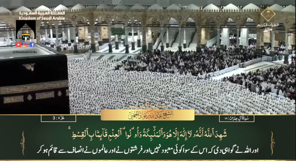 29th Feb 2024 - Makkah Fajr - Sheikh Juhany - Urdu Translation