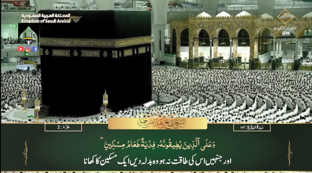 11th March 2024 - Makkah Fajr - Sheikh Humaid - Urdu Translation