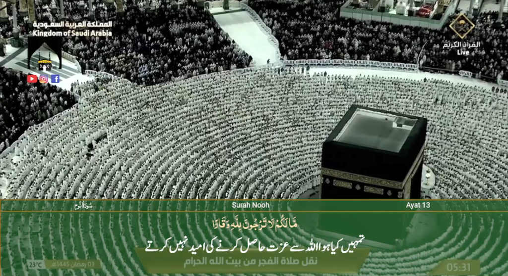 13th March 2024 - Makkah Fajr - Sheikh Humaid - Urdu Translation