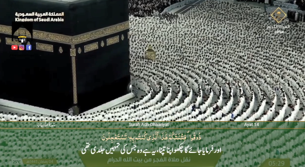 14th March 2024 - Makkah Fajr - Sheikh Humaid - Urdu Translation