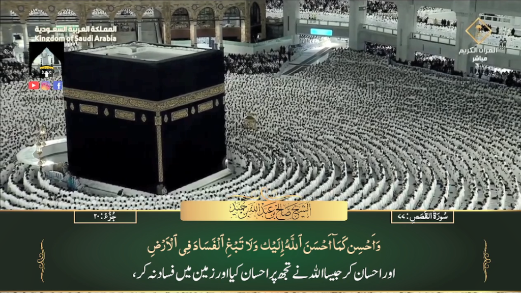 15th March 2024 - Makkah Fajr - Sheikh Humaid - Urdu Translation