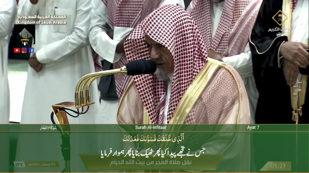 16th March 2024 - Makkah Fajr - Sheikh Humaid - Urdu Translation