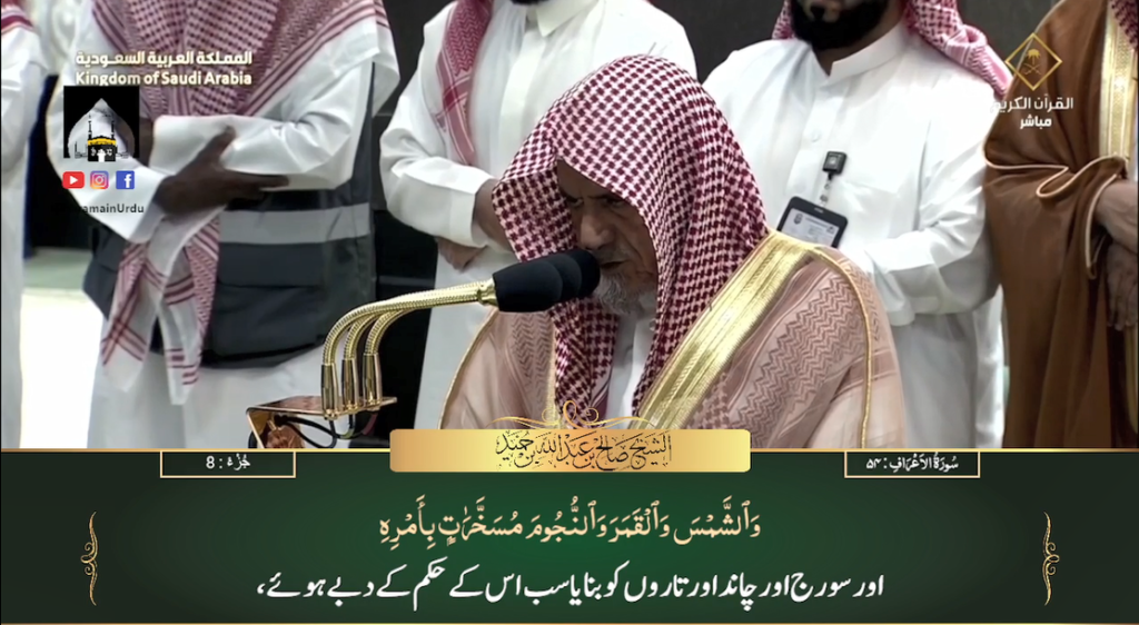 17th March 2024 - Makkah Fajr - Sheikh Humaid - Urdu Translation