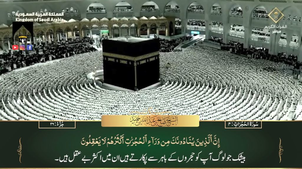 18th March 2024 - Makkah Fajr - Sheikh Humaid - Urdu Translation