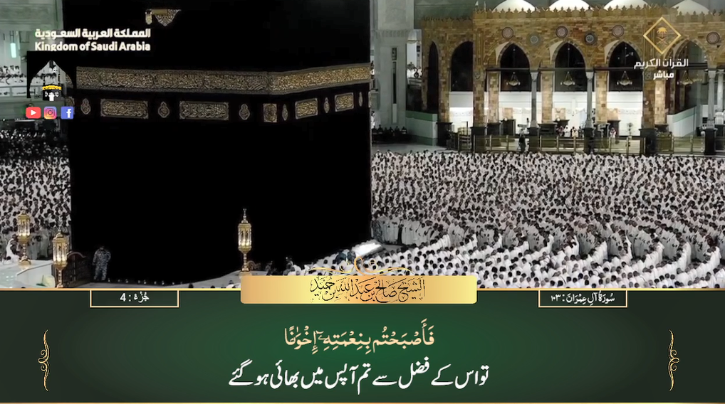 19th March 2024 - Makkah Fajr - Sheikh Humaid - Urdu Translation