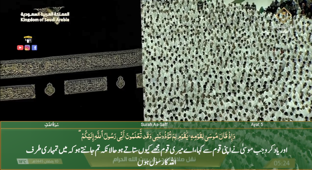 20th March 2024 - Makkah Fajr - Sheikh Humaid - Urdu Translation