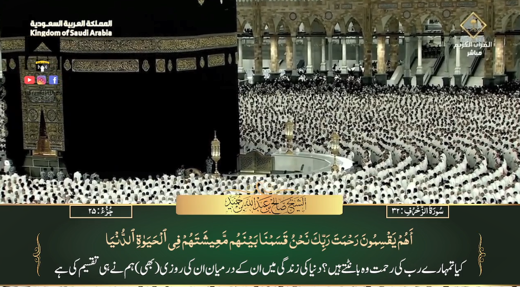 24th March 2024 - Makkah Fajr - Sheikh Humaid - Urdu Translation