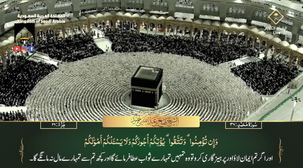 25th March 2024 - Makkah Fajr - Sheikh Humaid - Urdu Translation