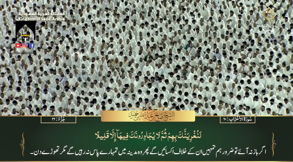 26th March 2024 - Makkah Fajr - Sheikh Humaid - Urdu Translation