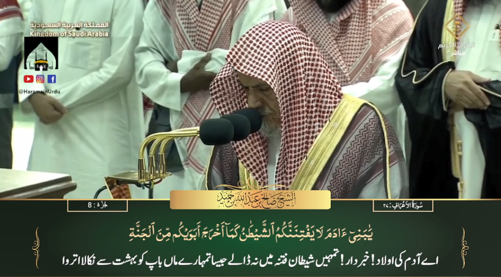 27th March 2024 - Makkah Fajr - Sheikh Humaid - Urdu Translation