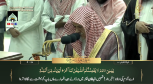 27th March 2024 - Makkah Fajr - Sheikh Humaid - Urdu Translation