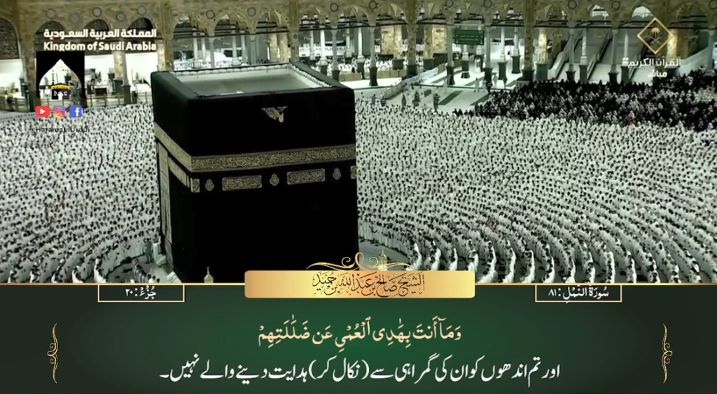 28th March 2024 - Makkah Fajr - Sheikh Humaid - Urdu Translation