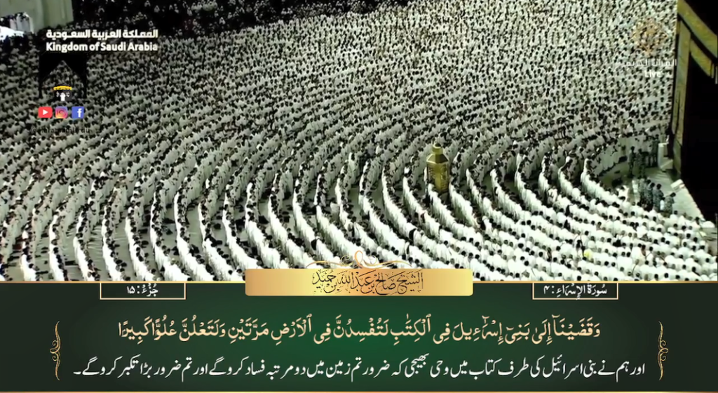 30th March 2024 - Makkah Fajr - Sheikh Humaid - Urdu Translation