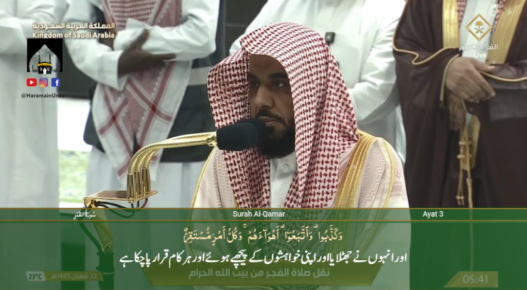 3rd March 2024 - Makkah Fajr - Sheikh Juhany - Urdu Translation