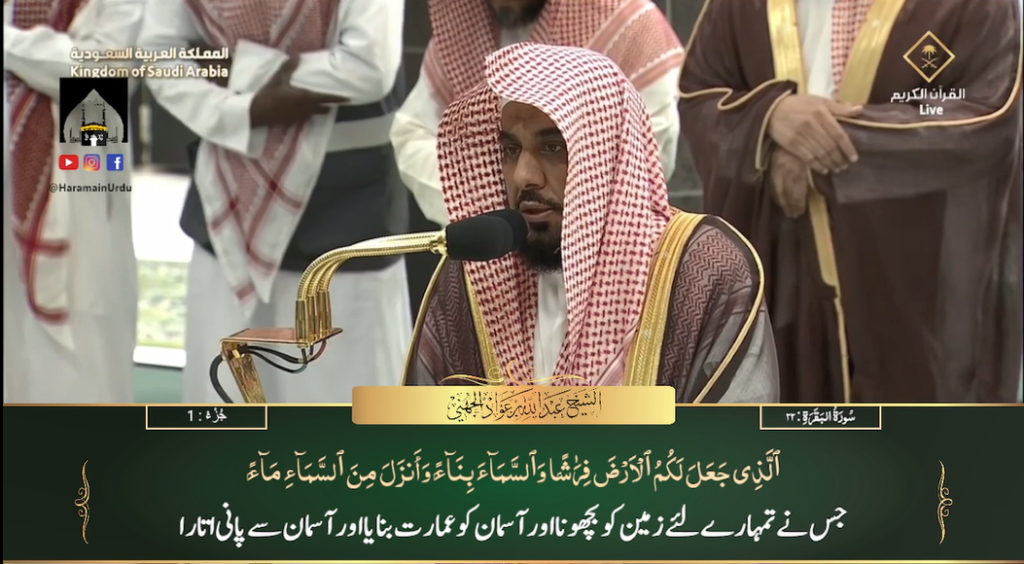 4th March 2024 - Makkah Fajr - Sheikh Juhany - Urdu Translation