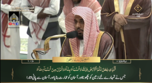 4th March 2024 - Makkah Fajr - Sheikh Juhany - Urdu Translation