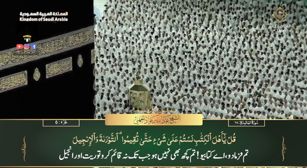 6th March 2024 - Makkah Fajr - Sheikh Juhany - Urdu Translation