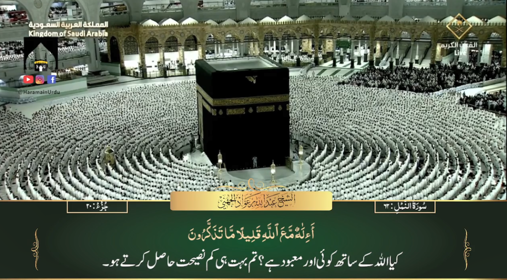 7th March 2024 - Makkah Fajr - Sheikh Juhany - Urdu Translation