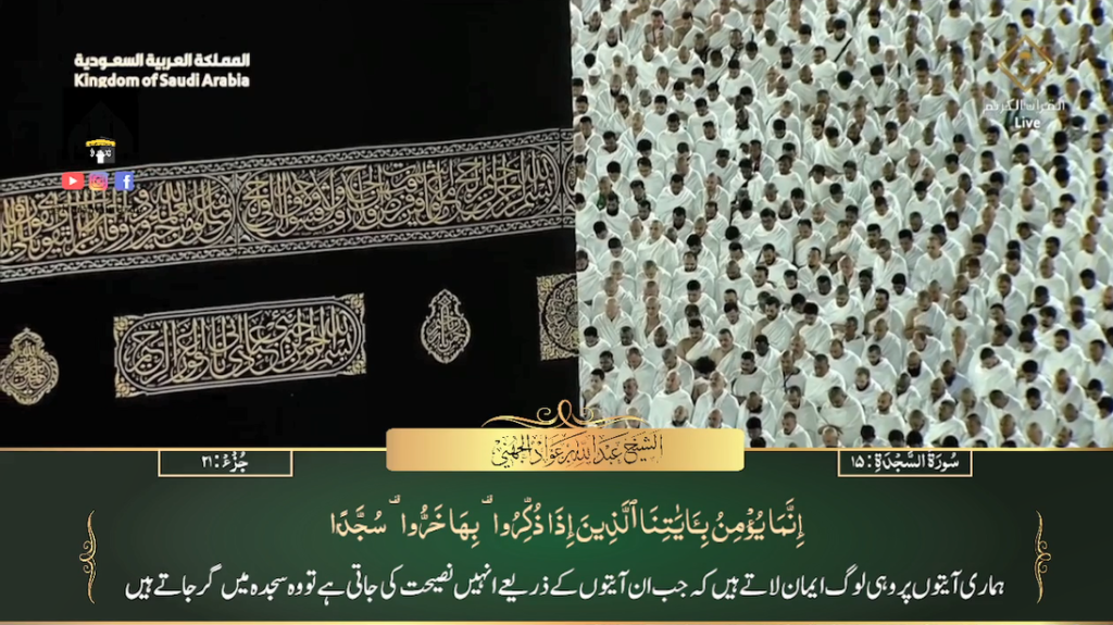 8th March 2024 - Makkah Fajr - Sheikh Juhany - Urdu Translation