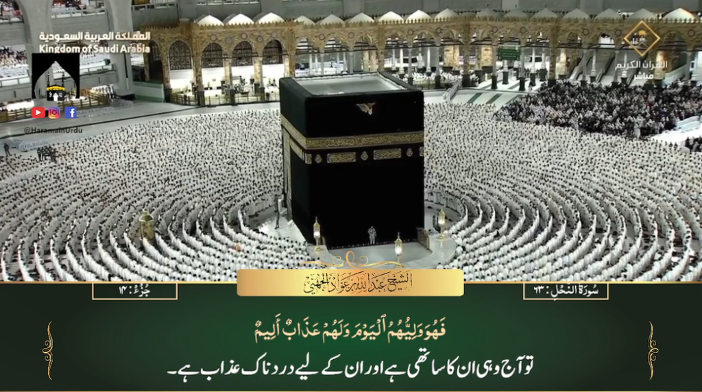 9th March 2024 - Makkah Fajr - Sheikh Juhany - Urdu Translation