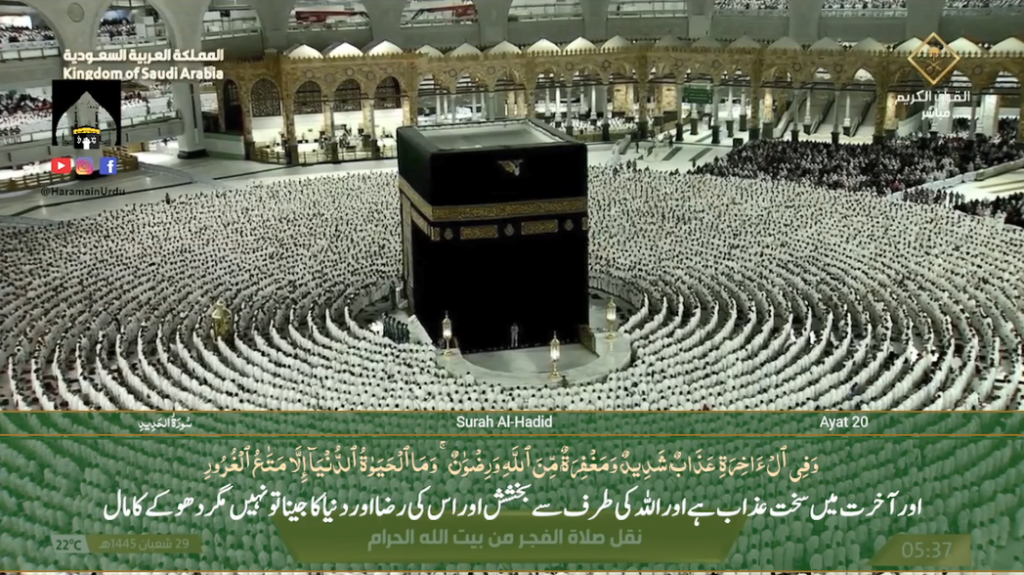 10th March 2024 - Makkah Fajr - Sheikh Humaid - Urdu Translation