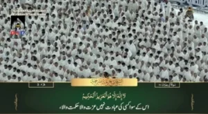 12th March 2024 - Makkah Fajr - Sheikh Humaid - Urdu Translation
