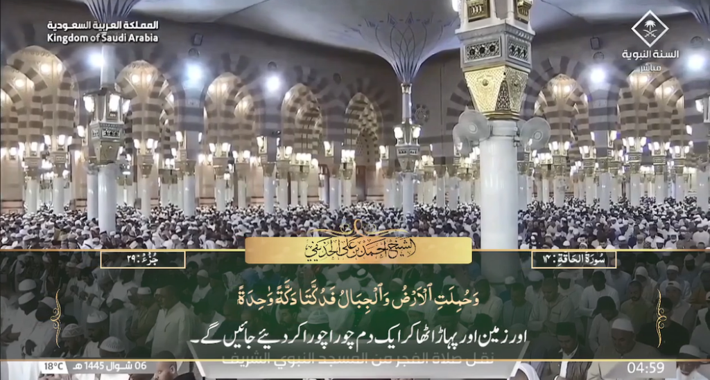 15th April 2024 - Madeenah Fajr - Sheikh Ahmad Hudaify - Urdu Translation