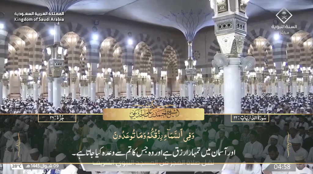 18th April 2024 - Madeenah Fajr - Sheikh Ahmad Hudaify - Urdu Translation