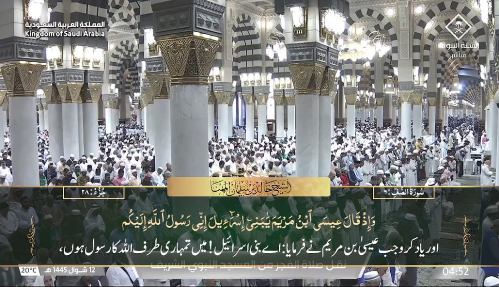 21st April 2024 - Madeenah Fajr - Sheikh Muhanna - Urdu Translation