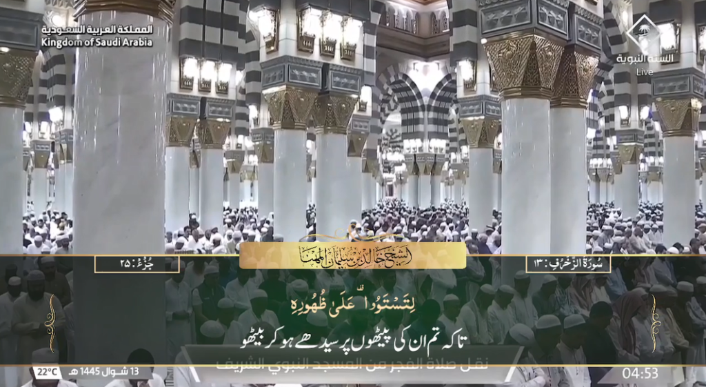 22nd April 2024 - Makkah Fajr - Sheikh Juhany - Urdu Translation