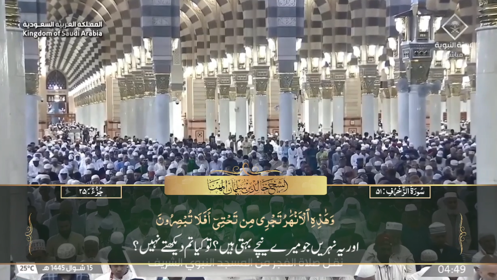 24th April 2024 - Madeenah Fajr - Sheikh Muhanna - Urdu Translation