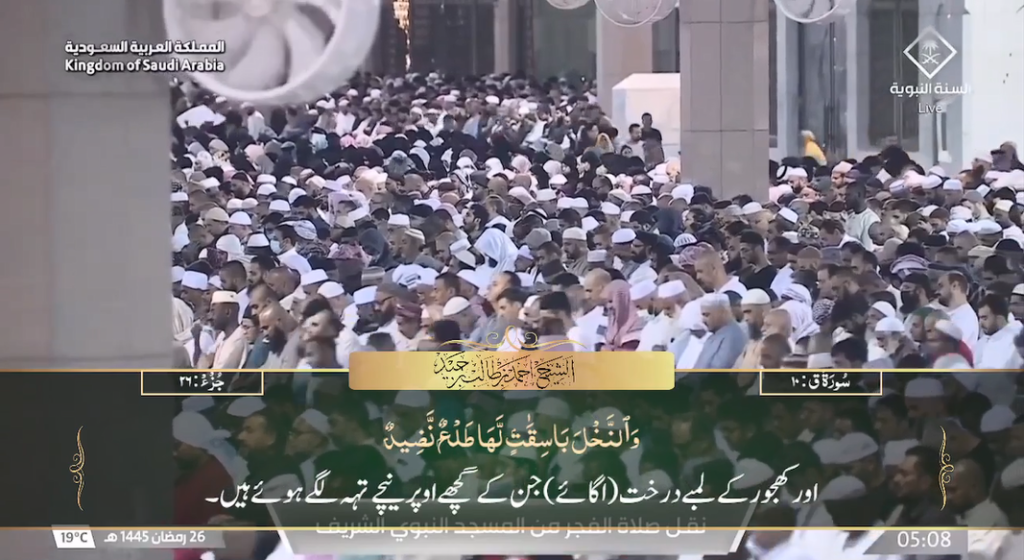 5th April 2024 - Madeenah Fajr - Sheikh Hameed - Urdu Translation