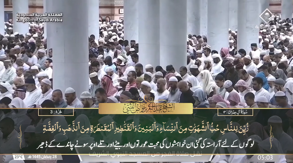 7th April 2024 - Madeenah Fajr - Sheikh Thubaity - Urdu Translation