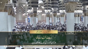 13th April 2024 - Madeenah Fajr - Sheikh Ali Hudaify - Urdu Translation