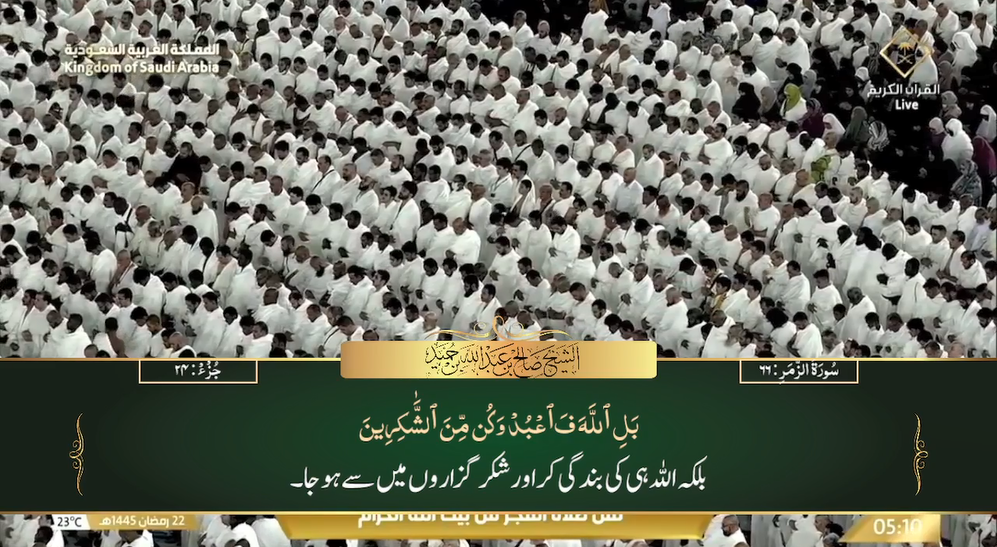 1st April 2024 - Makkah Fajr - Sheikh Humaid - Urdu Translation