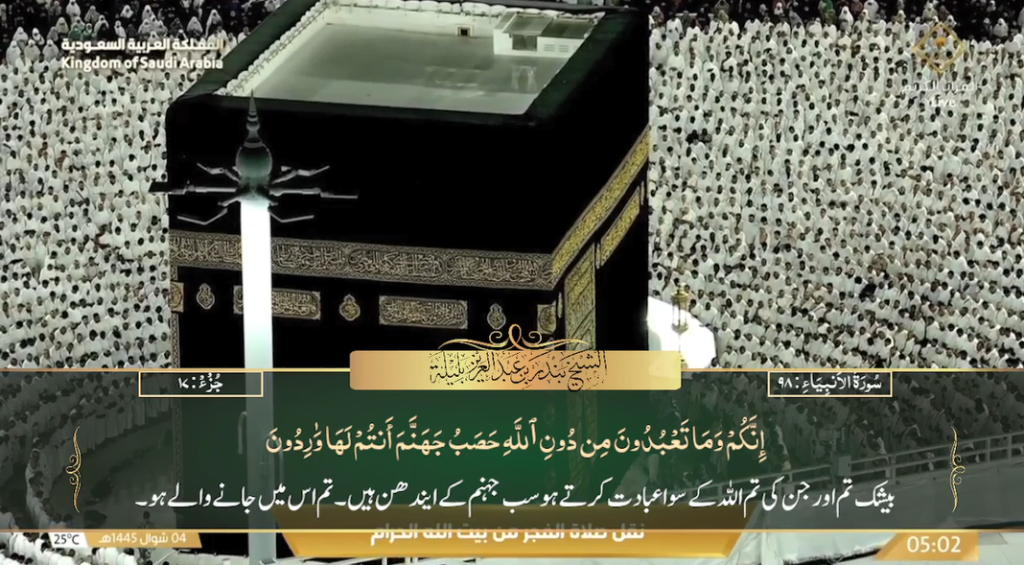 13th April 2024 - Makkah Fajr - Sheikh Baleelah - Urdu Translation