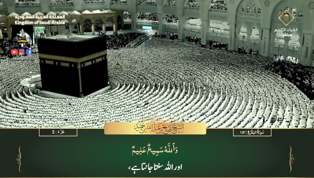 31st March 2024 - Makkah Fajr - Sheikh Humaid - Urdu Translation