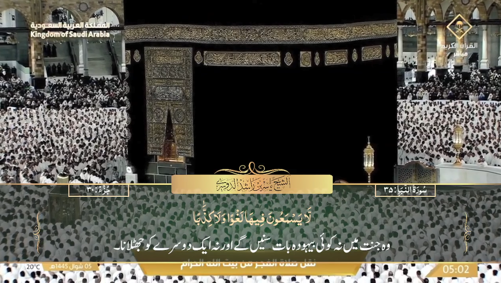 14th April 2024 - Makkah Fajr - Sheikh Dossary - Urdu Translation
