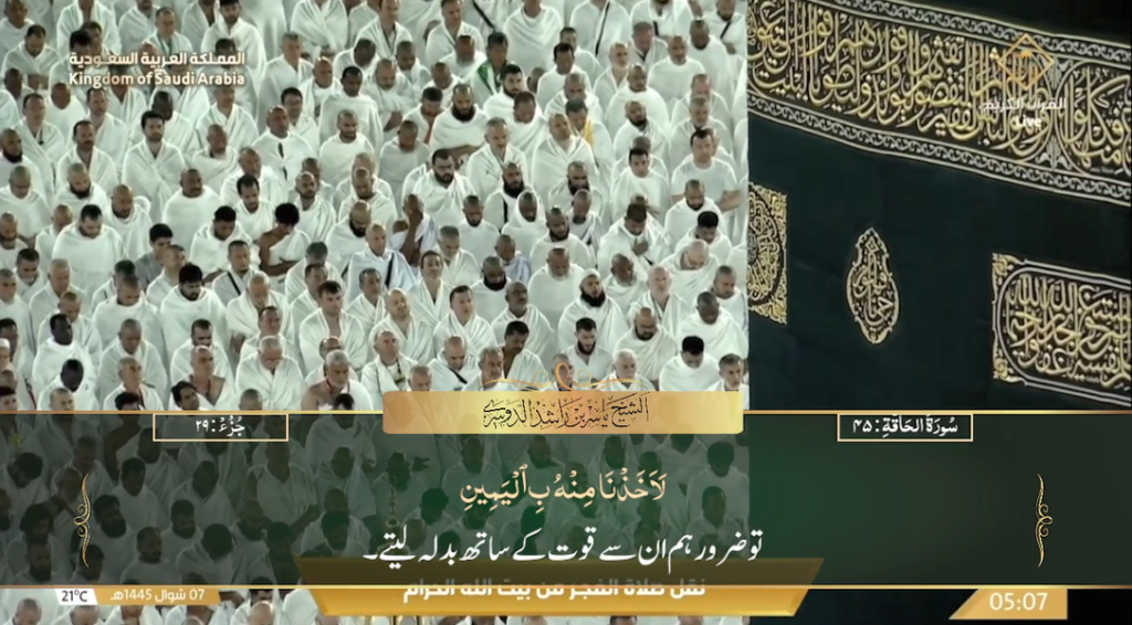 16th April 2024 - Makkah Fajr - Sheikh Dossary - Urdu Translation