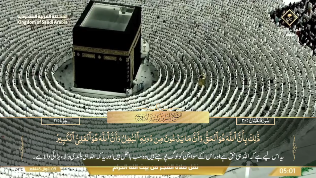 18th April 2024 - Makkah Fajr - Sheikh Dossary - Urdu Translation