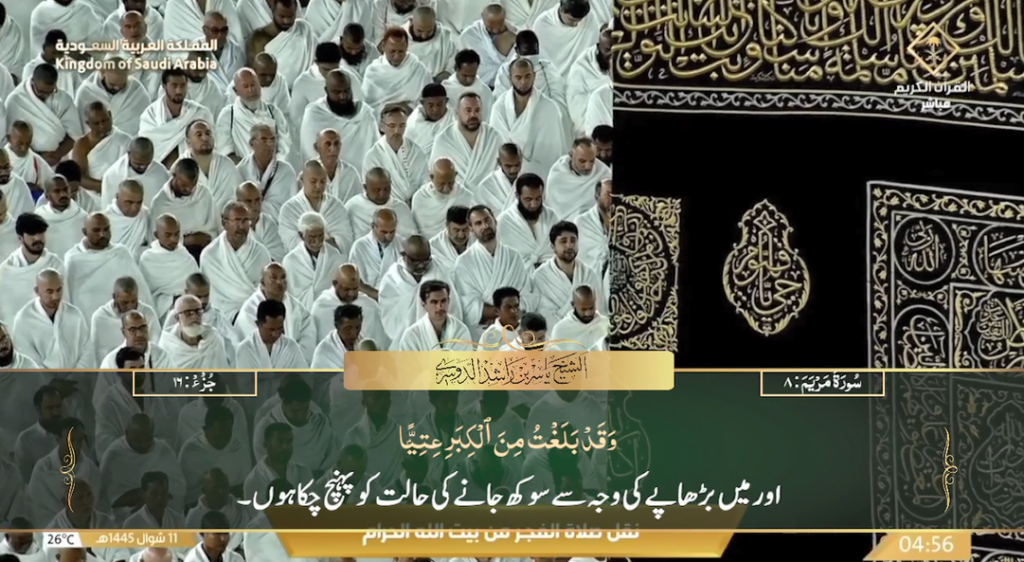 20th April 2024 - Makkah Fajr - Sheikh Dossary - Urdu Translation