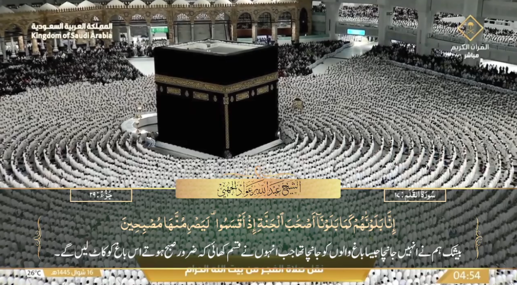 25th April 2024 - Makkah Fajr - Sheikh Juhany - Urdu Translation
