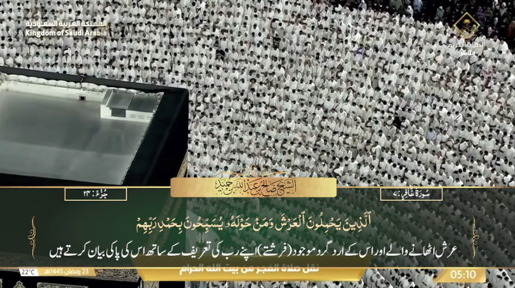 2nd April 2024 - Makkah Fajr - Sheikh Humaid - Urdu Translation