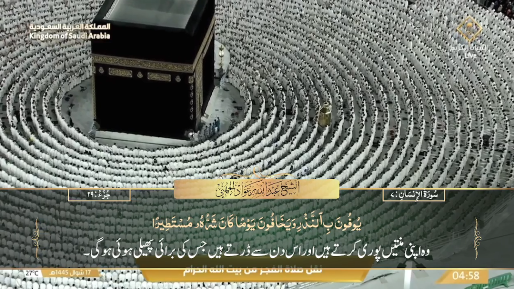 26th April 2024 - Makkah Fajr - Sheikh Juhany - Urdu Translation