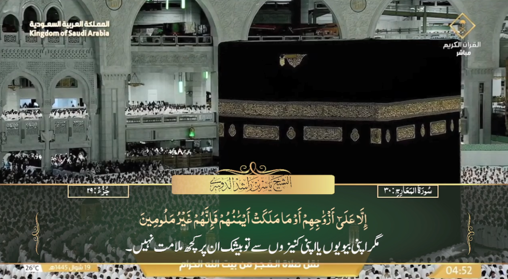 28th April 2024 - Makkah Fajr - Sheikh Dossary - Urdu Translation