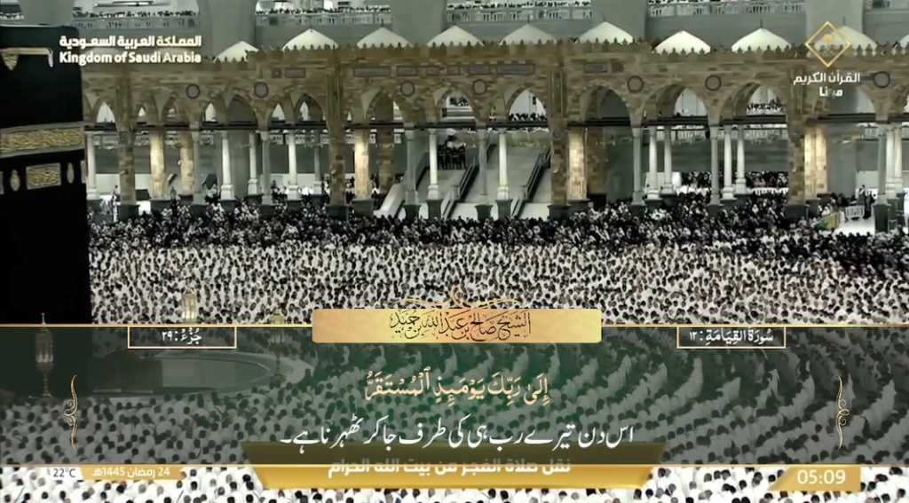 3rd April 2024 - Makkah Fajr - Sheikh Humaid - Urdu Translation