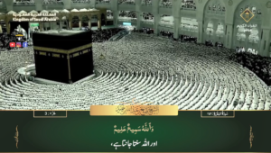 31st March 2024 - Makkah Fajr - Sheikh Humaid - Urdu Translation
