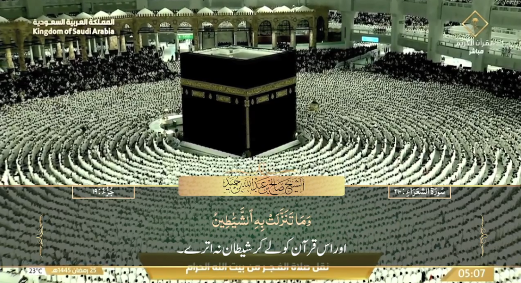 4th April 2024 - Makkah Fajr - Sheikh Humaid - Urdu Translation